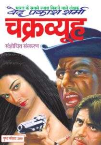ved prakash sharma hindi novel